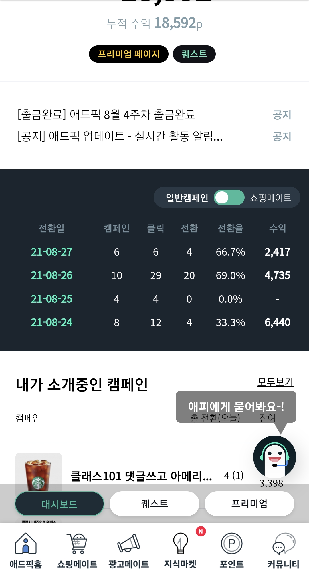 4일차 정도 됬는데.잘하는건가요? 수익인증!