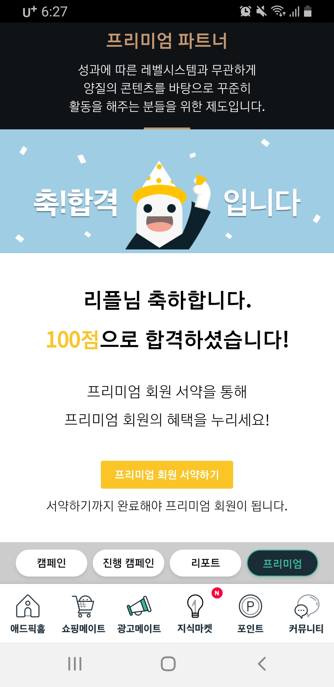 프리미엄 테스트 100점!!