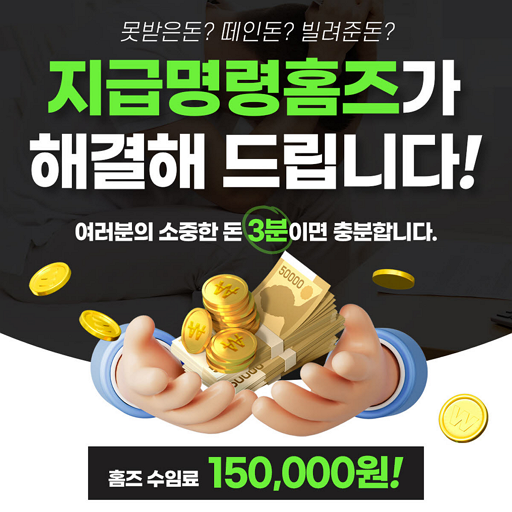 [3분 OK] 온라인 지급명령 지급명령홈즈