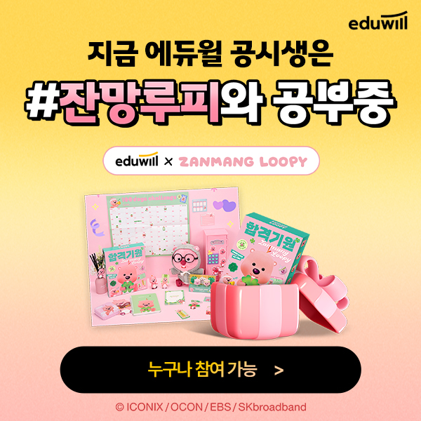 에듀윌루 피해