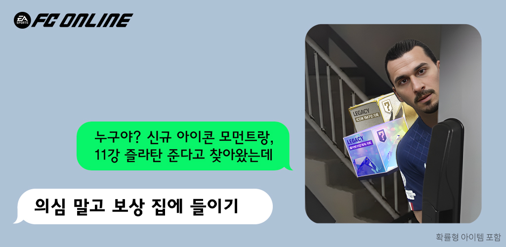 FC 온라인 보상받기 사전예약