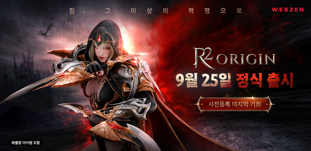 R2오리진 사전예약